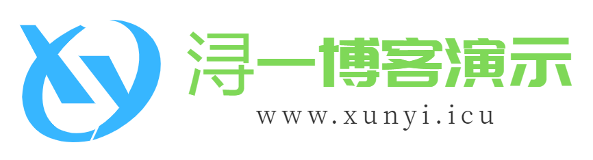 浔一博客演示站